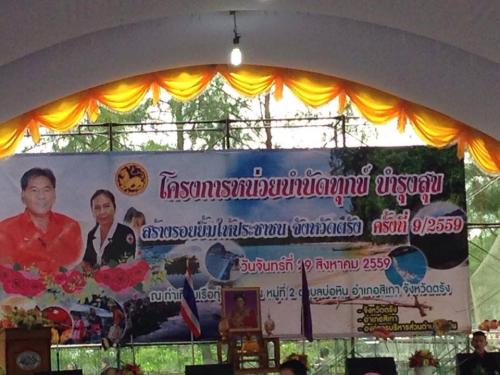 ส.ป.ก.ตรัง  ร่วมกิจกรรมโครงการหน่วยบำบัดทุกข์ บำรุงสุข สร้างรอยยิ้มให้ประชาชนจังหวัดตรัง