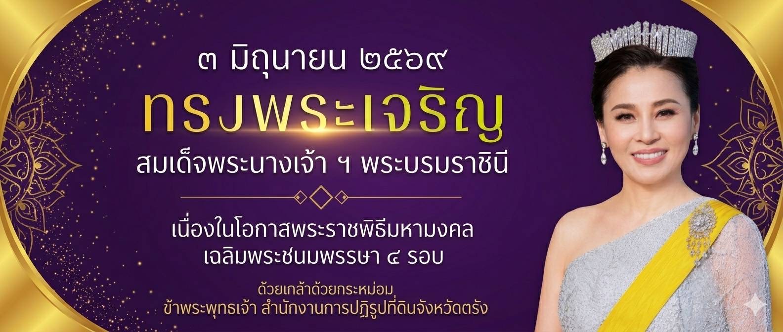 วันประสูติราชินี