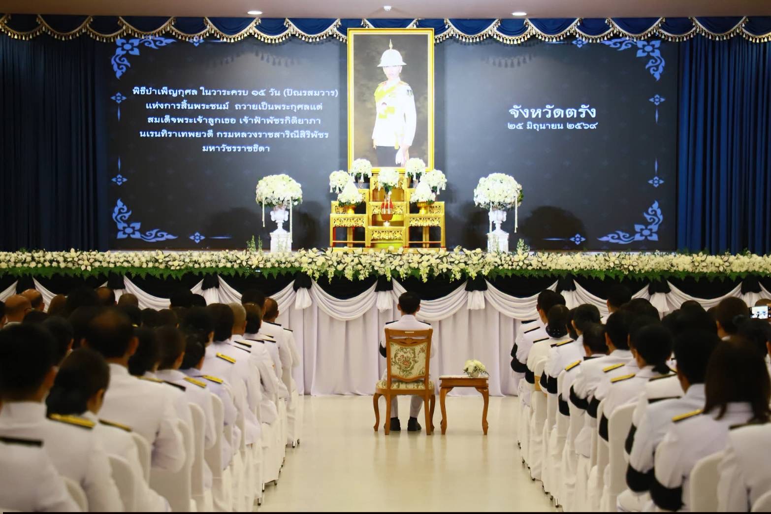 title - ส.ป.ก.ตรัง ร่วมพิธีบำเพ็ญกุศลในวาระครบ ๑๕ วัน (ปัณรสม วาร) ถวายเป็นพระกุศลแด่ สมเด็จ พระเจ้าลูกเธอ เจ้าฟ้าพัชรกิติยาภา นเร นทิราเทพยวดี กรมหลวงราชสาริณีสิริ พัชร มหาวัชรราชธิดา