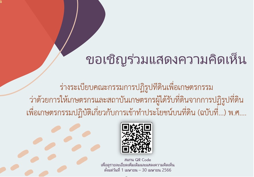 ขอเชิญร่วมแสดงความคิดเห็น