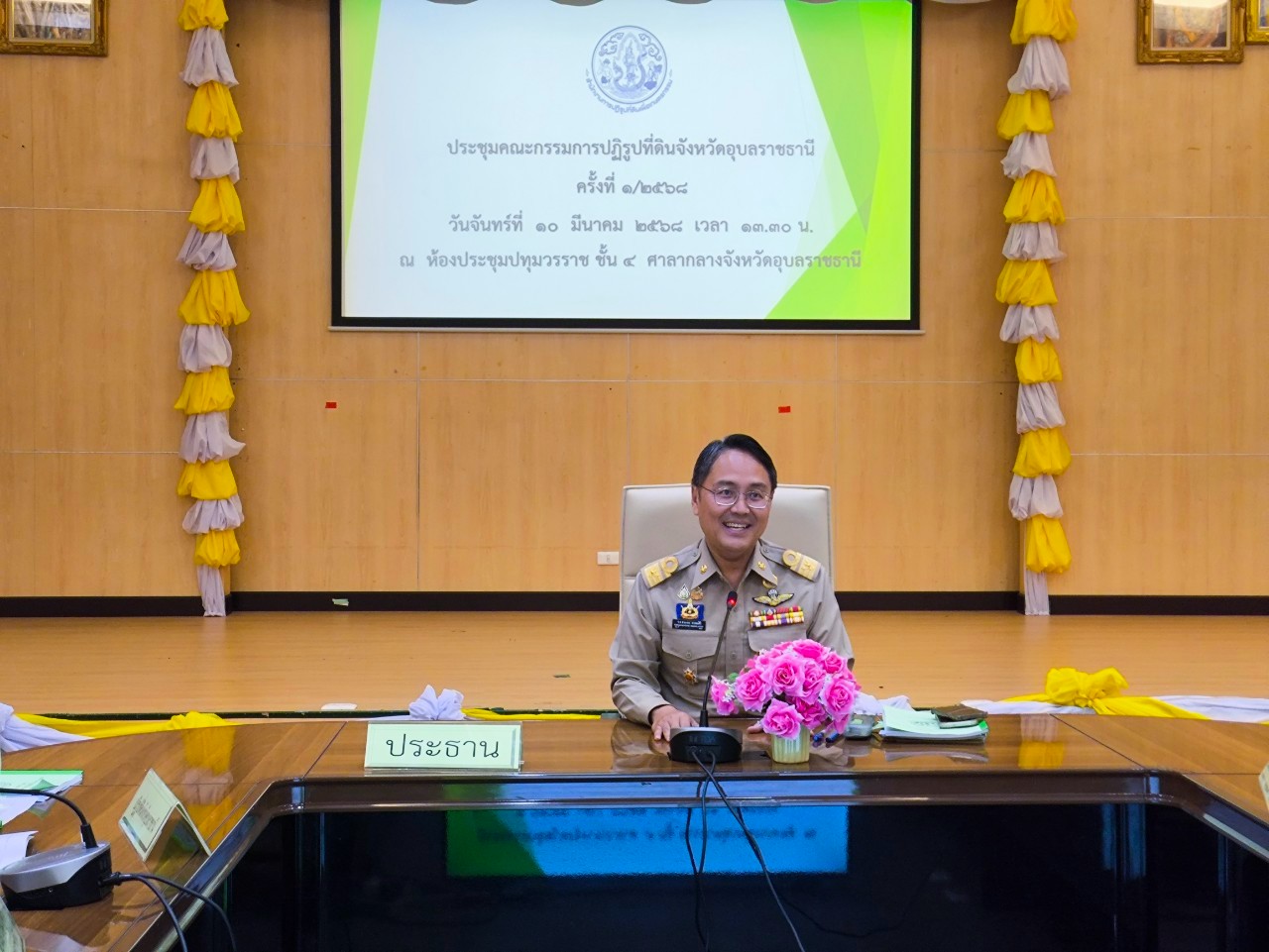 วันนี้ 10 มีนาคม 2568 เวลา 13.30 น. ร้อยตรีสรมงคล มงคละสิริ รองผู้ว่าราชการจังหวัดอุบลราชธานี เป็นประธานการประชุมคณะกรรมการปฏิรูปที่ดินจังหวัดอุบลราชธานี (คปจ.อุบลราชธานี) ครั้งที่ 1/2568