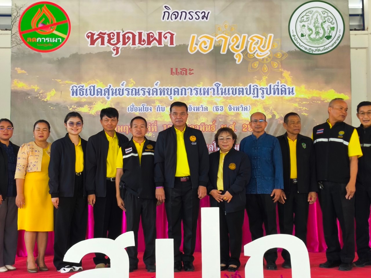 วันที่ 13 กุมภาพันธ์ 2568 สำนักงานการปฏิรูปที่ดินจังหวัดอุบลราชธานี ได้ร่วมจัดกิจกรรมรณรงค์หยุดเผาในเขตปฏิรูปที่ดิน เปิดศูนย์รณรงค์หยุดเผาในเขตปฏิรูปที่ดิน และมอบโฉนดเพื่อการเกษตรให้กับเกษตรกรในเขตปฏิรูปที่ดิน จำนวน 168 ราย 172 แปลง