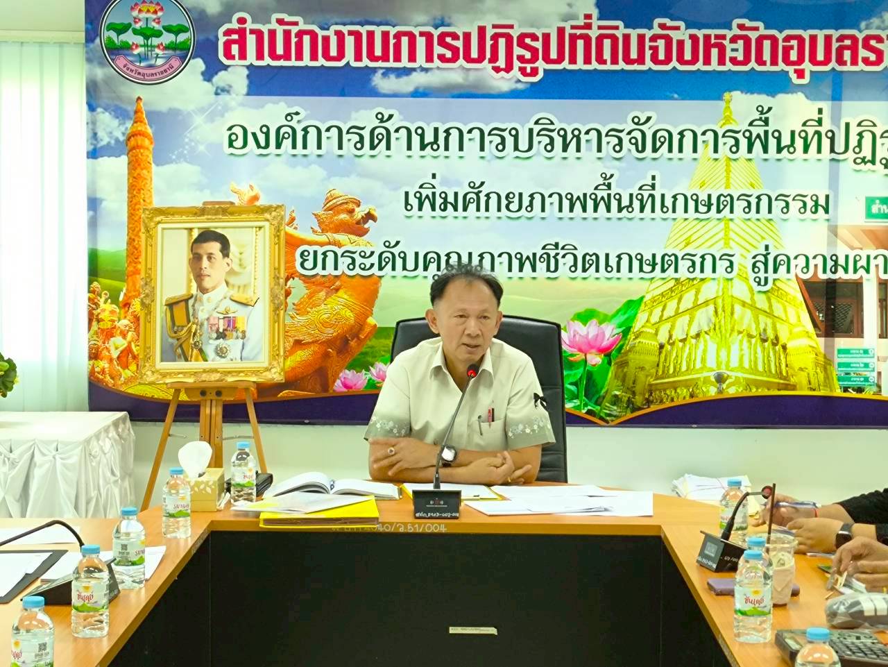 วันที่ 25 พฤศจิกายน 2568 นายทินกร เพียภูเขียว ปฏิรูปที่ดินจังหวัดอุบลราชธานี จัดประชุมสำนักงานการปฏิรูปที่ดินจังหวัดอุบลราชธานี ประจำเดือนพฤศจิกายน 2568