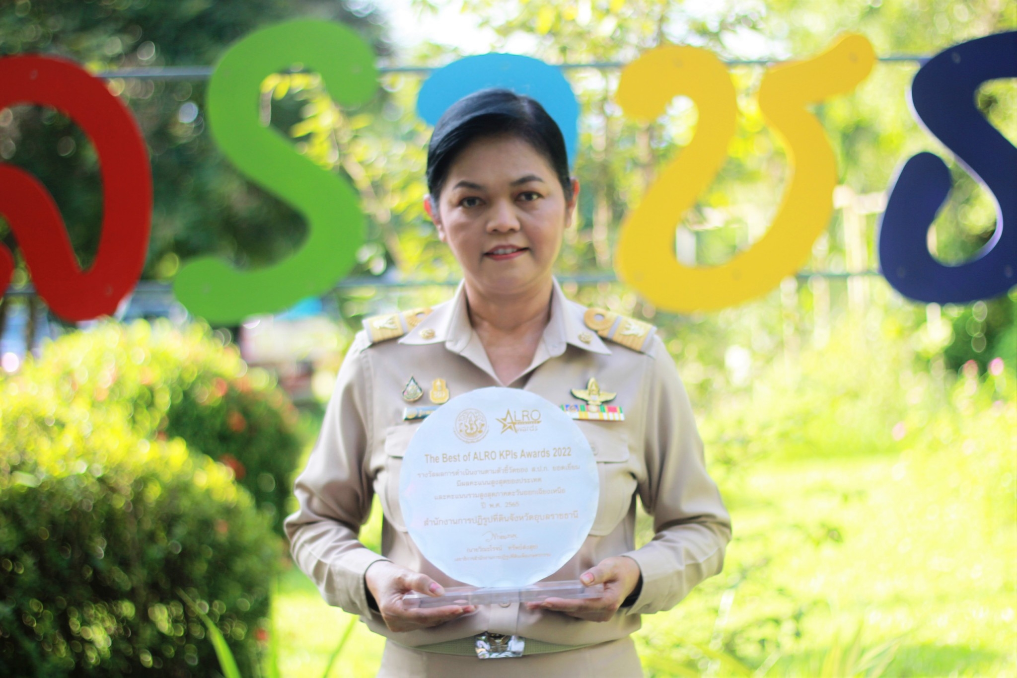 สำนักงานการปฏิรูปที่ดินจังหวัดอุบลราชธานี โดย นางสาวฐิภาพรรณ พึ่งไพฑูรย์ ปฏิรูปที่ดินจังหวัดอุบลราชธานี และเจ้าหน้าที่ เข้ารับรางวัล The best of alro KPls Awards 2022