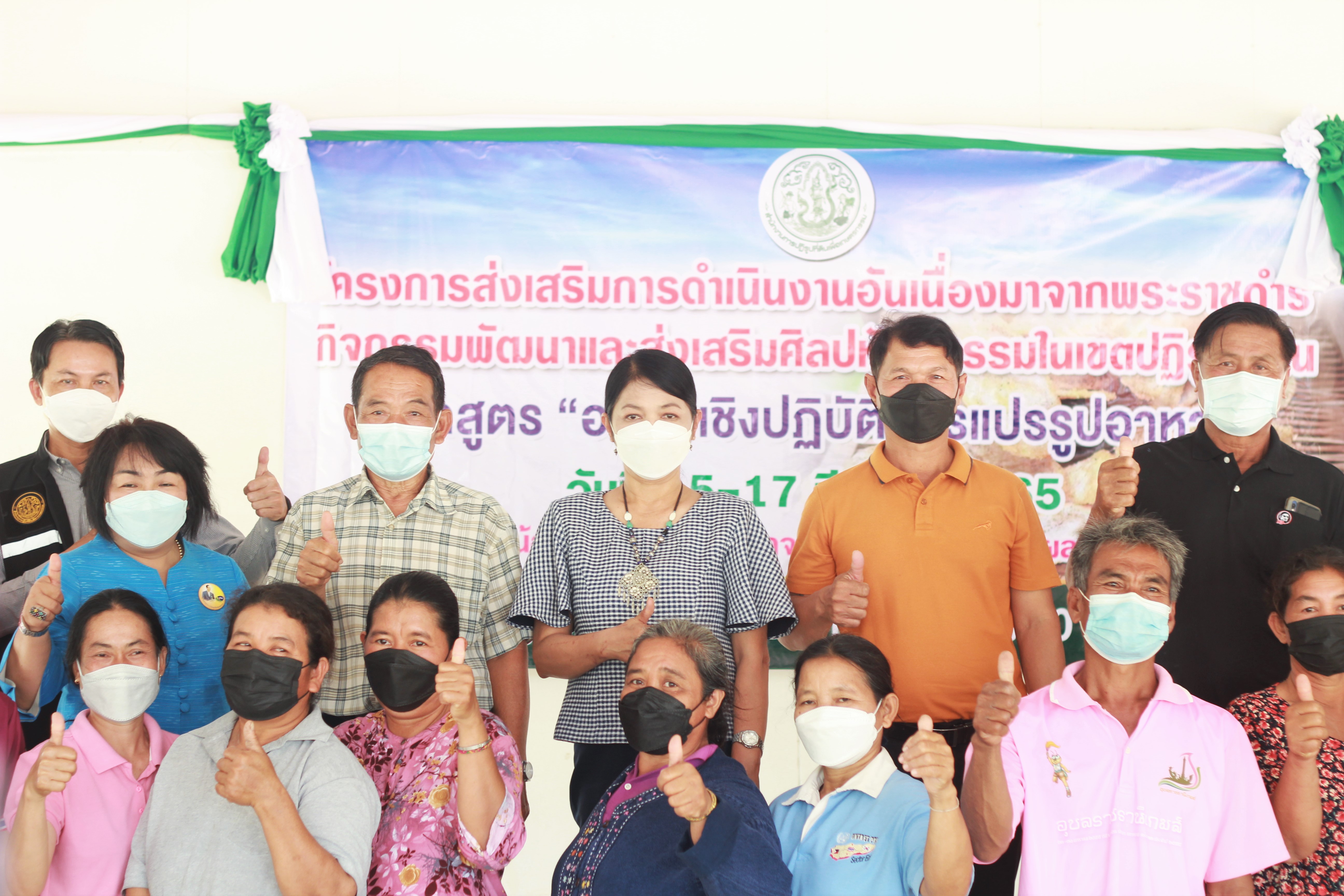 วันที่ 15 มีนาคม 2565 สำนักงานการปฏิรูปที่ดินจังหวัดอุบลราชธานี โดย นางสาวฐิภาพรรณ พึ่งไพฑูรย์ ปฏิรูปที่ดินจังหวัดอุบลราชธานี  เป็นประธานเปิดโครงการส่งเสริมการดำเนินงานอันเนื่องมาจากพระราชดำริ ประจำปีงบประมาณ พ.ศ.2565