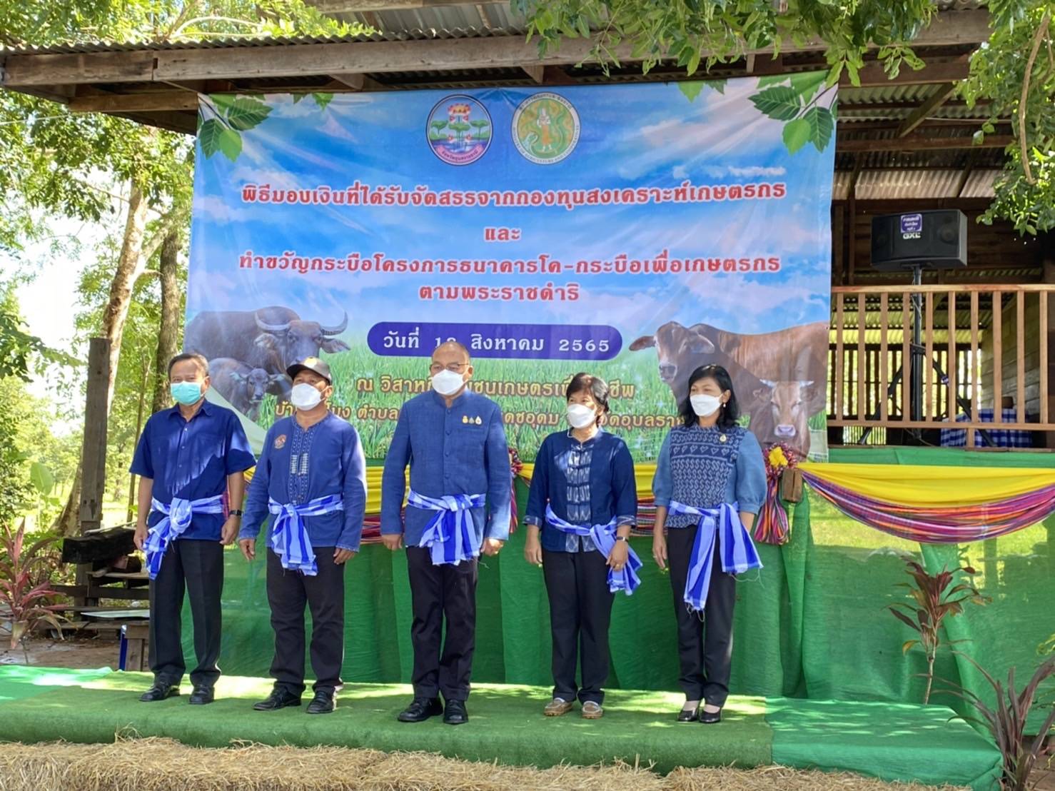 วันที่ 18 สิงหาคม 2565 เวลา 09.30 น. สำนักงานการปฏิรูปที่ดินจังหวัดอุบลราชธานี โดย นางสาวฐิภาพรรณ พึ่งไพฑูรย์ ร่วมเป็นเกียรติในพิธีมอบเงินจัดสรรจากกองทุนสงเคราะห์เกษตรกร และทำขวัญกระบือโครงการธนาคารโค - กระบือเพื่อเกษตรกร ตามพระราชดำริ