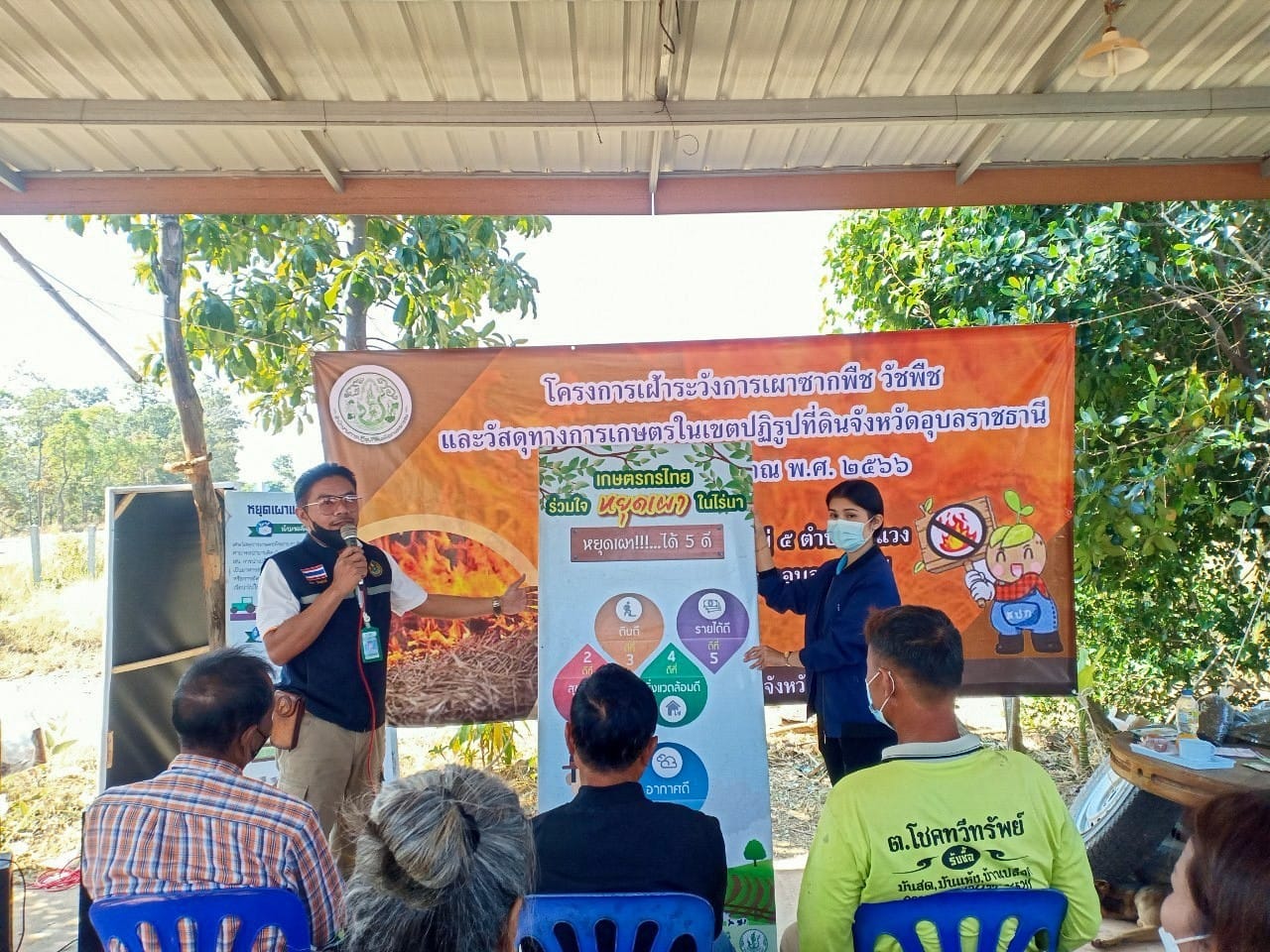 วันที่​ 23​ ธันวาคม​ 2565​สำนักงานการปฏิรูปที่ดินจังหวัดอุบลราชธานี โดย นายอำมริต คงแก้ว ปฏิรูปที่ดินจังหวัดอุบลราชธานี มอบหมายเจ้าหน้าที่ ส.ป.ก.อุบลราชธานี น.ส.กาญจนา​ แป้นเพ็ชร นักวิชาการปฏิรูปที่ดินปฏิบัติ​การ​และเจ้าหน้าที่กลุ่มยุทธ​ศาสตร์​ฯ ดำเนินการจัดฝึกอบรมเกษตรกรโครงการเฝ้าระวังการเผาซากพืช​วัชพืช​ และวัสดุ​ทางการเกษตร​ในเขตปฏิรูปที่ดินจังหวัดอุบลราชธานี