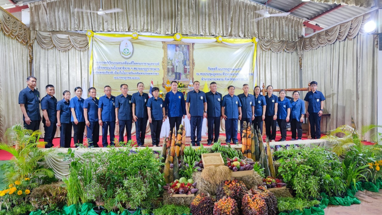 วันที่ 26 ก.ค. 66 ส.ป.ก.จังหวัดอุบลราชธานี เข้าร่วมโครงการคลินิกเกษตรเคลื่อนที่ ประจำปีงบประมาณ 2566