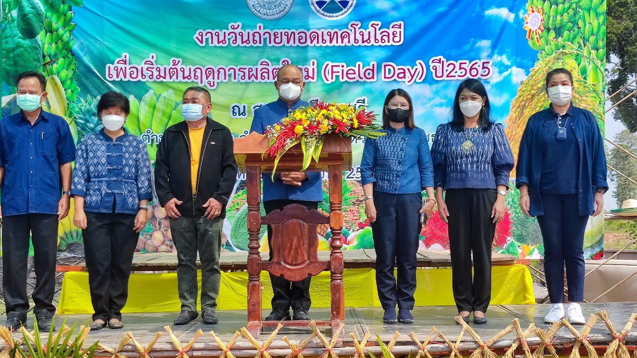 วันที่ 21 เมษายน 2565 สำนักงานการปฏิรูปที่ดินจังหวัดอุบลราชธานี โดย นางสาวฐิภาพรรณ พึ่งไพฑูรย์ ปฏิรูปที่ดินจังหวัดอุบลราชธานี ร่วมพิธีเปิดงานวันถ่ายทอดเทคโนโลยี เพื่อเริ่มฤดูกาลผลิตใหม่ Field Day พ.ศ.2565 