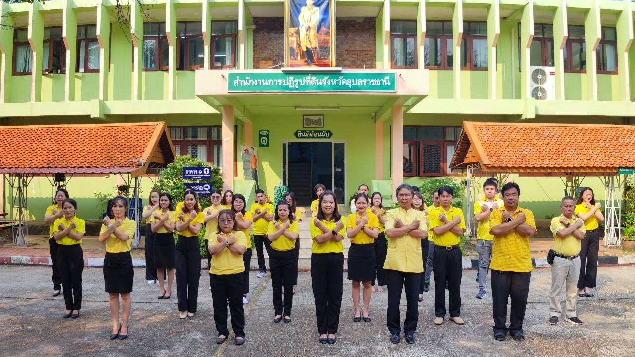 ข้าราชการ และเจ้าหน้าที่ ส.ป.ก.อุบลราชธานี ร่วมประกาศเจตนารมย์ No gift policy