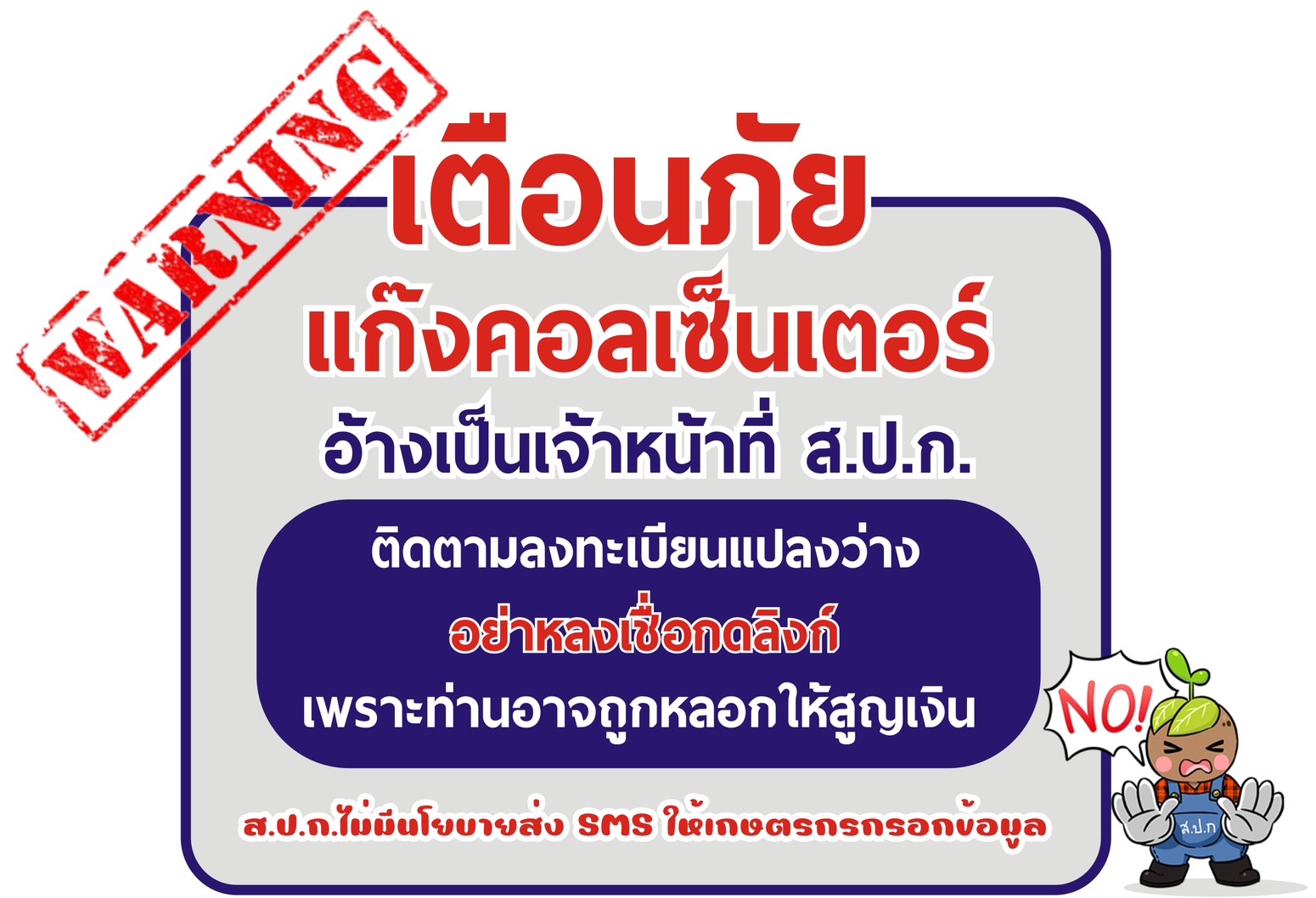 คำเตือน