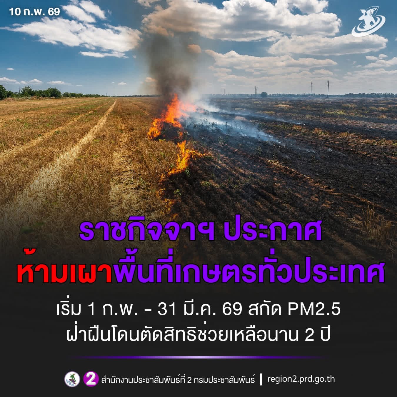 ราชกิจจาฯ ประกาศ 