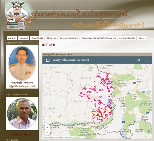 ที่ดินเอกชน ส.ป.ก.อุบลราชธานี