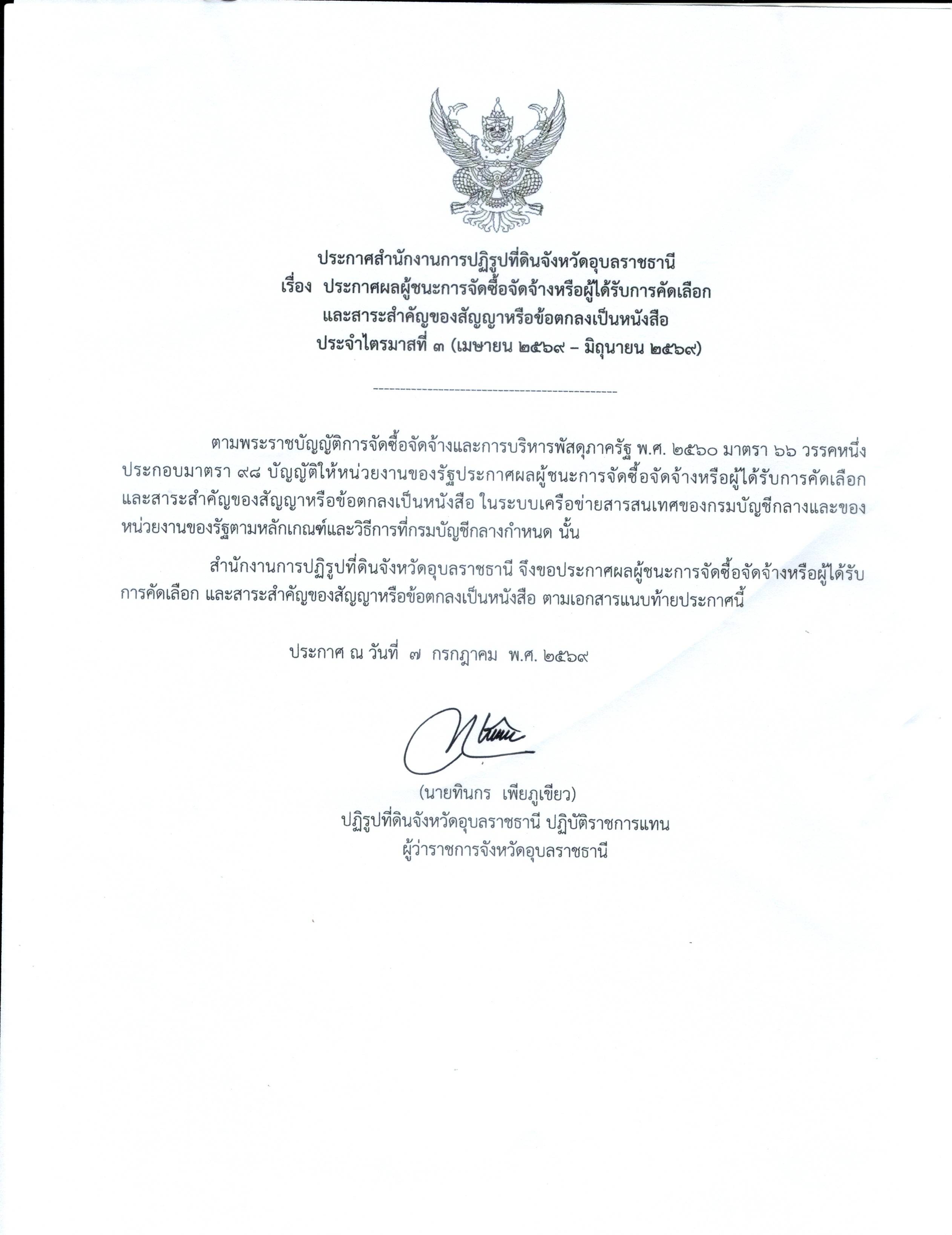 title - ประกาศ