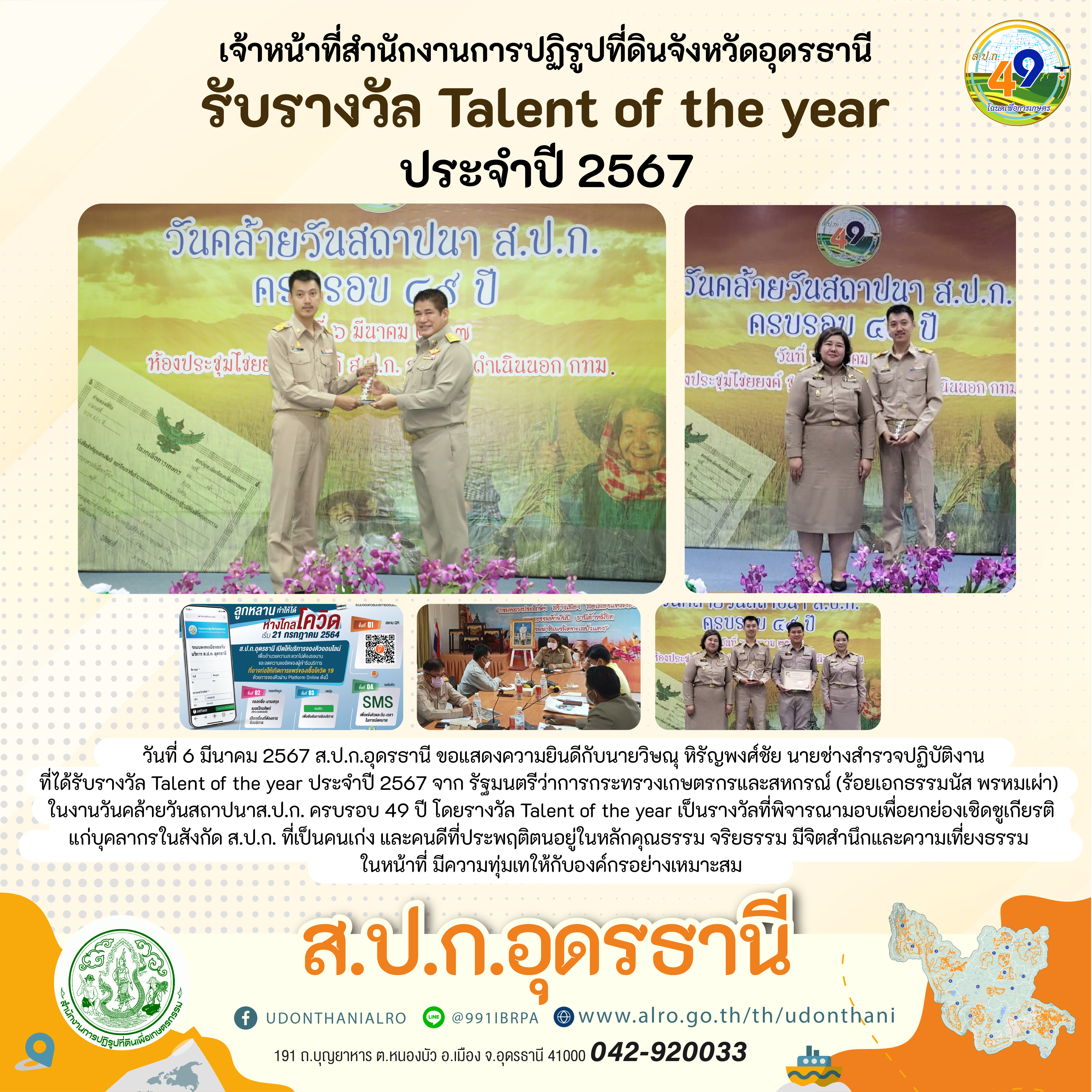 รับรางวัล Talent of the year ประจำปี 2567