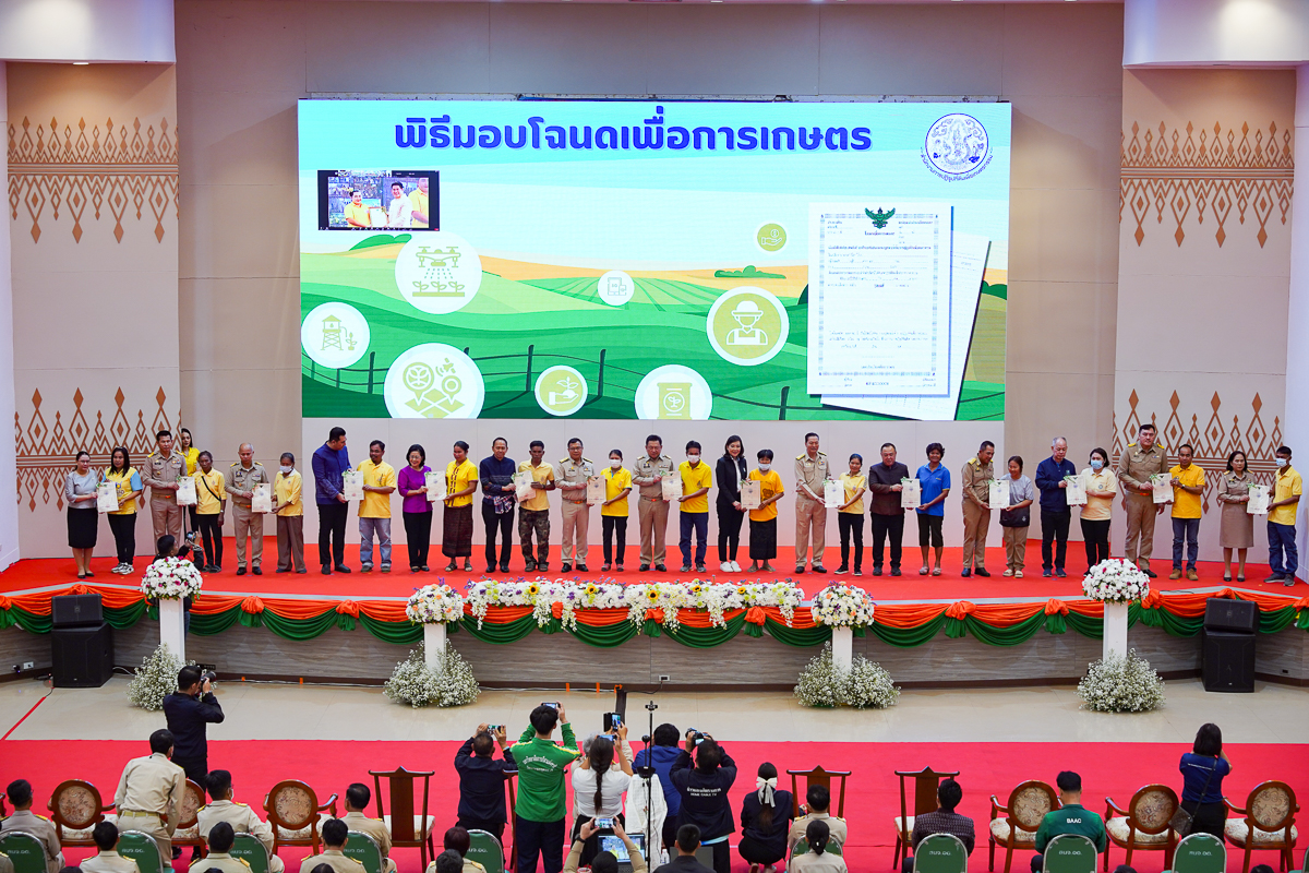 พิธีมอบโฉนดเพื่อการเกษตร สำนักงานการปฏิรูปที่ดินจังหวัดอุดรธานี
