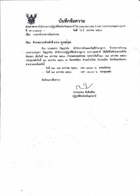 ภรรยาข้าราชการ สปก  อุดรธานี  ถึงแก่กรรม