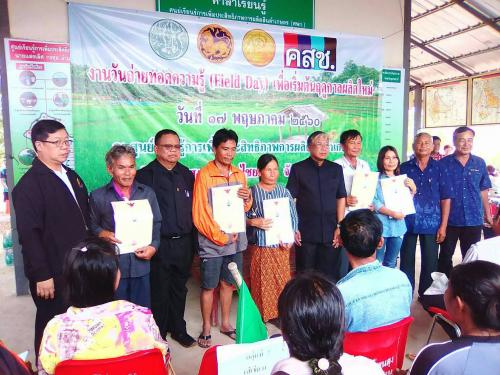 สำนักงานการปฏิรูปที่ดินจังหวัดอุดรธานี โดยกลุ่ยุทธศาสตร์และการปฏิรูปที่ดิน ร่วมงานวันถ่ายทอดเทคโนโลยี( Field Day) เพื่อถ่ายทอดความรู้ให้แกเกษตรกร สำหรับเริ่มต้นฤดูกาลผลิตใหม่ ปี ๒๕๖๐ 