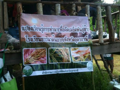 ส.ป.ก.อุดรธานีจัดการฝึกอบรมเชิงปฏิบัติการ โครงการโรงเรียนชาวนาต้นแบบ