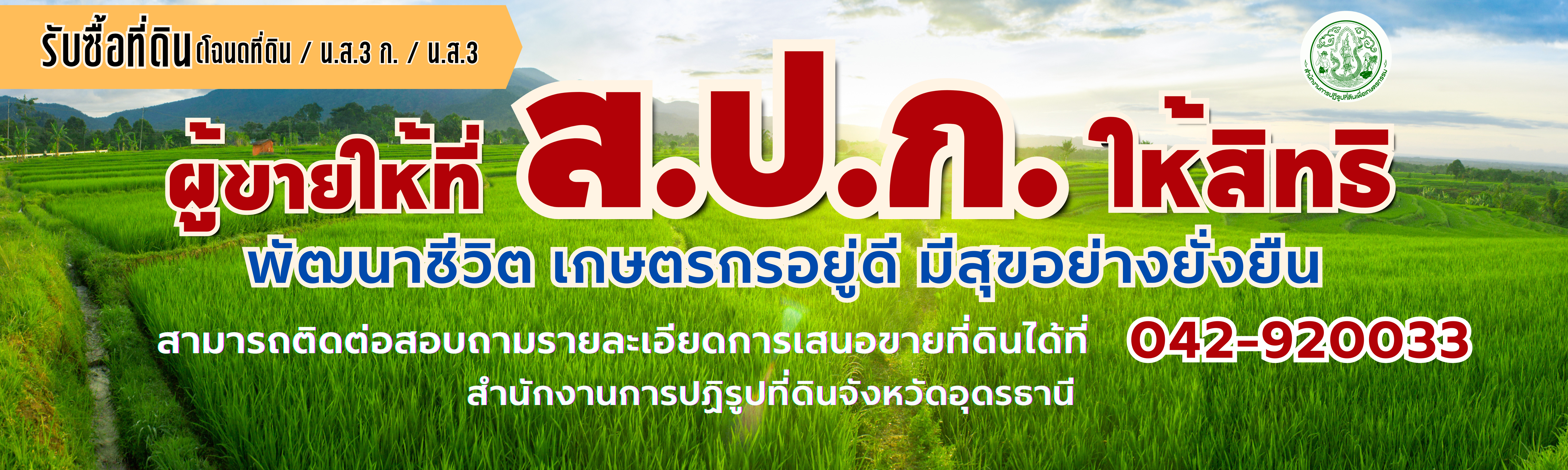 รับซื้อที่ดิน