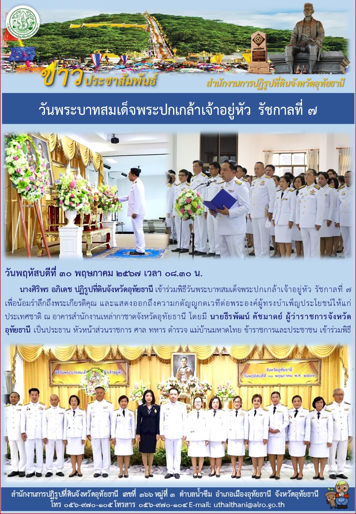 วันพระบาทสมเด็จพระปกเกล้าเจ้าอยู่หัว รัชกาลที่ ๗