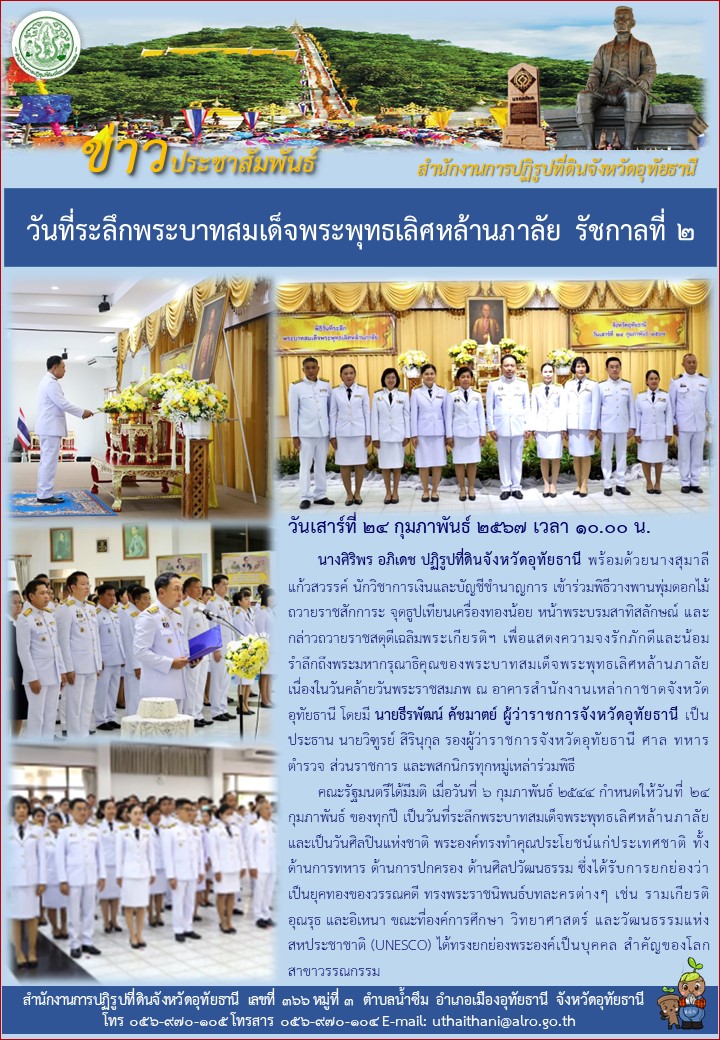 วันที่ระลึกพระบาทสมเด็จพระพุทธเลิศหล้านภาลัย รัชกาลที่ ๒