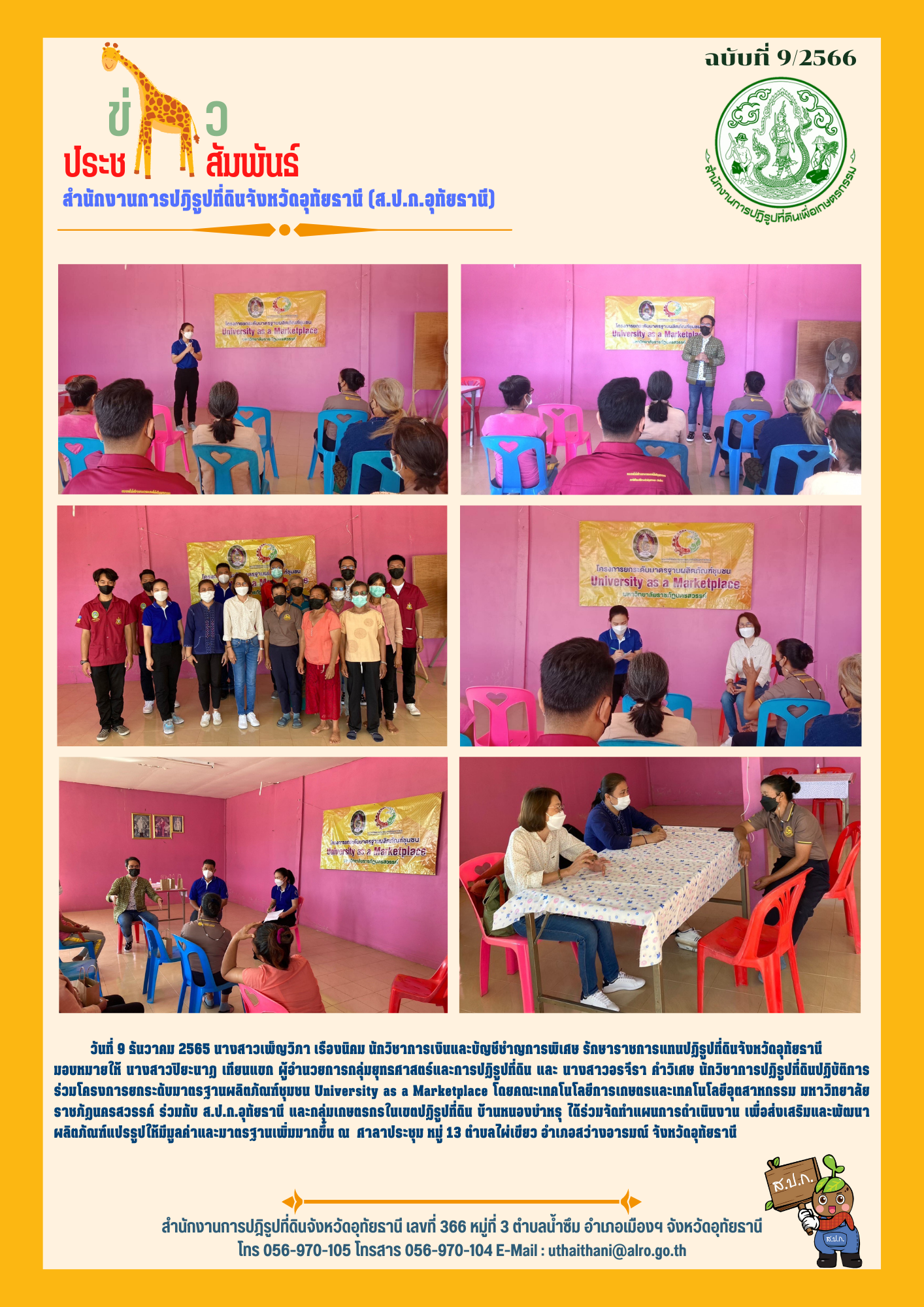 โครงการยกระดับมาตรฐานผลิตภัณฑ์ชุมชน