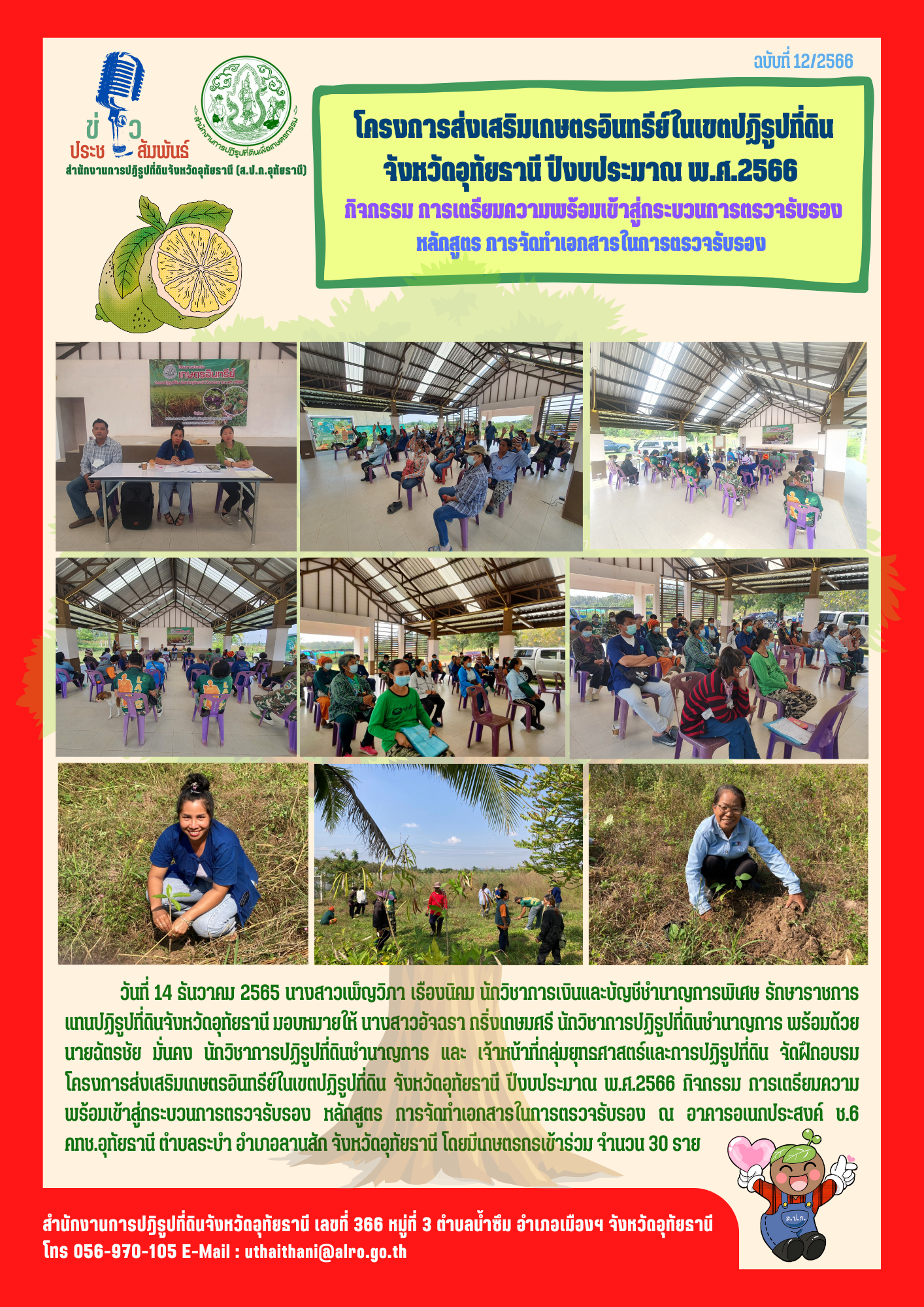 โครงการส่งเสริมเกษตรอินทรีย์ฯ