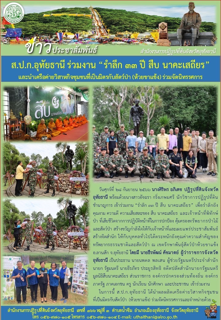 ส.ป.ก.อุทัยธานี ร่วมงาน 