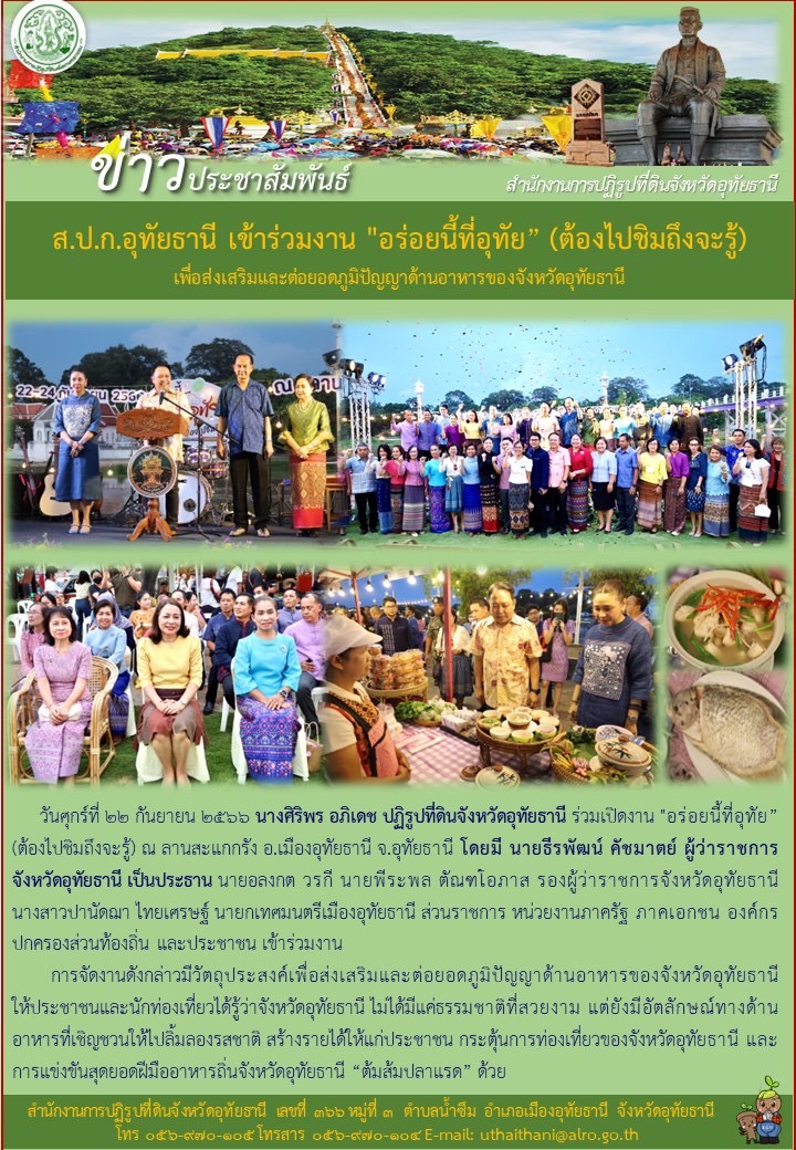 ส.ป.ก.อุทัยธานี เข้าร่วมงาน 