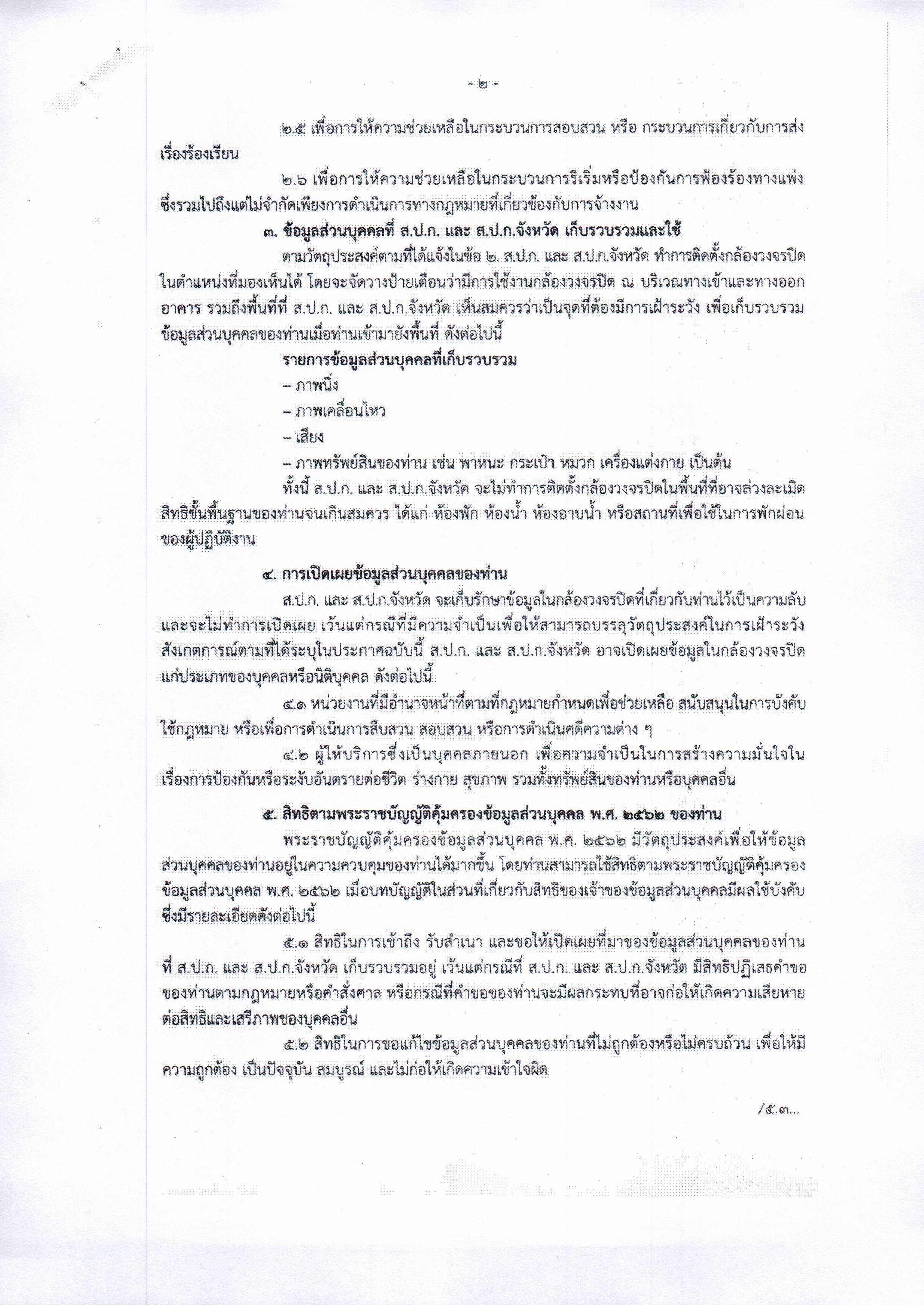 title - ประกาศสำนักงานการปฏิรูปที่ดินเพื่อเกษตรกรรม เรื่อง คำประกาศเกี่ยวกับความเป็นส่วนตัวในการใช้กล้องวงจรปิด (CCTV Privacy Notice) ของสำนักงานการปฏฺิรูปที่ดินเพื่อเกษตรกรรมและสำนักงานการปฏฺิรูปที่ดินจังหวัด 72 จังววัด