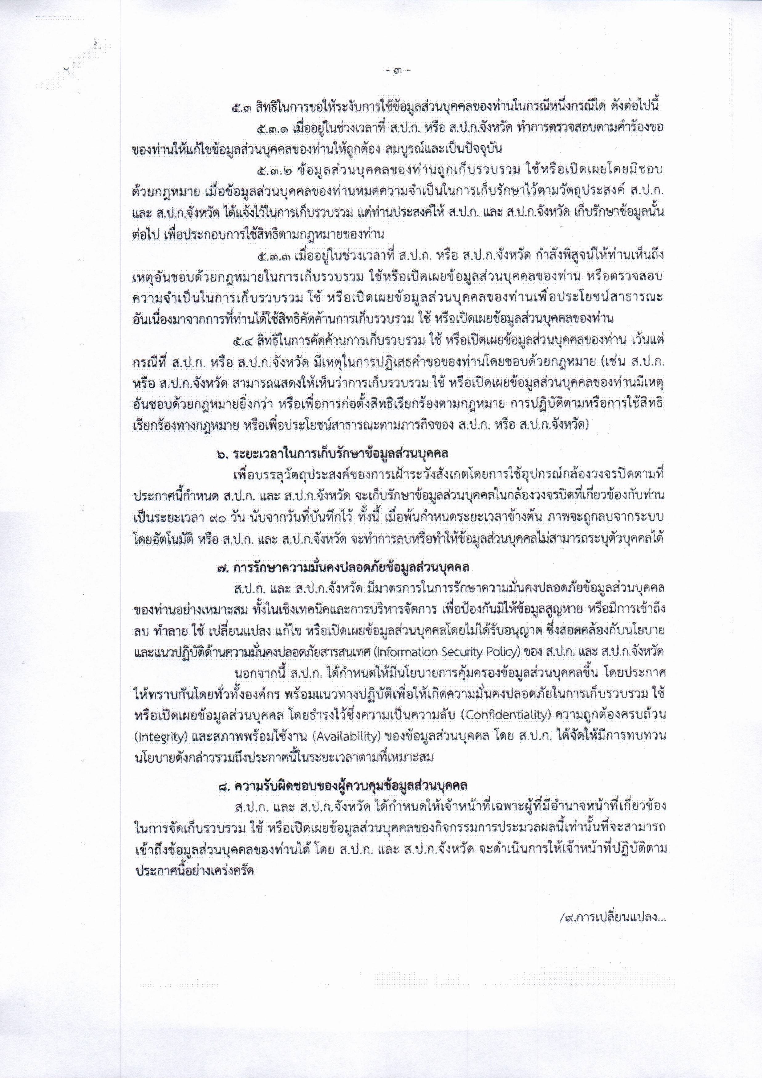 title - ประกาศสำนักงานการปฏิรูปที่ดินเพื่อเกษตรกรรม เรื่อง คำประกาศเกี่ยวกับความเป็นส่วนตัวในการใช้กล้องวงจรปิด (CCTV Privacy Notice) ของสำนักงานการปฏฺิรูปที่ดินเพื่อเกษตรกรรมและสำนักงานการปฏฺิรูปที่ดินจังหวัด 72 จังววัด