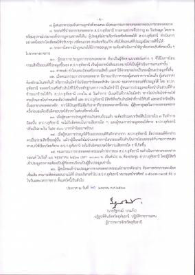 ประกาศจังหวัดอุทัยธานี เรื่อง การขายทอดตลาดครุภัณฑ์ยานพาหนะและขนส่ง 