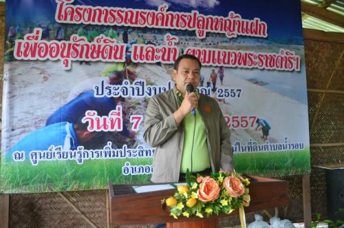 รณรงค์การปลูกหญ้าแฝกในเขตปฏิรูปที่ดินจังหวัดอุทัยธานีและคืนความสุขให้เกษตรกร  