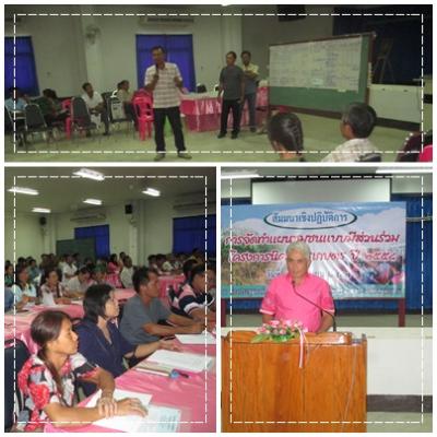 โครงการสัมมนาเชิงปฏิบัติการ การจัดทำแผนชุมชนแบบมีส่วนร่วม โครงการนิคมการเกษตร ปี 2558 