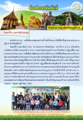 เลขาธิการ ส.ป.ก. ลงพื้นที่ตรวจติดตามความก้าวหน้าโครงการจัดที่ดินให้ชุมชนตามนโยบายรัฐบาล จังหวัดอุทัยธานี