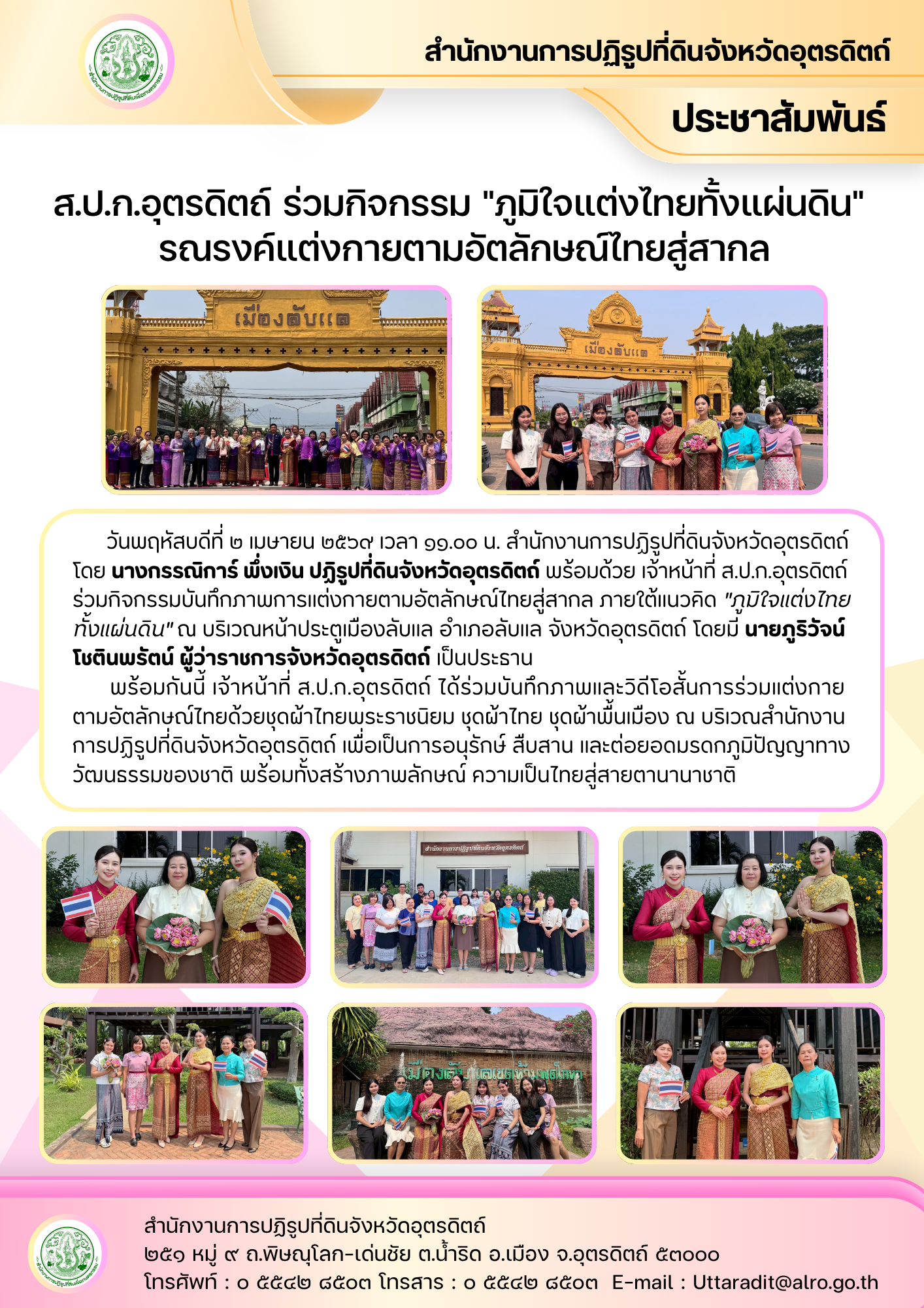 ส.ป.ก.อุตรดิตถ์ ร่วมกิจกรรม 