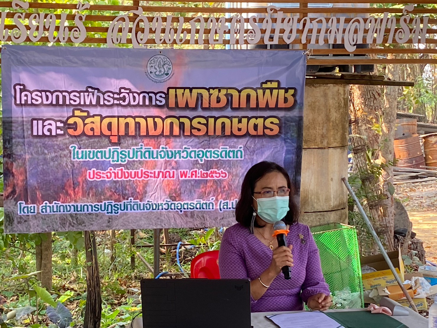ส.ป.ก.อุตรดิตถ์ ดำเนินการจัดฝึกอบรมโครงการเฝ้าระวังการเผาซากพืช วัชพืช และวัสดุทางการเกษตรในเขตปฏิรูปที่ดิน ประจำปีงบประมาณ พ.ศ.2566