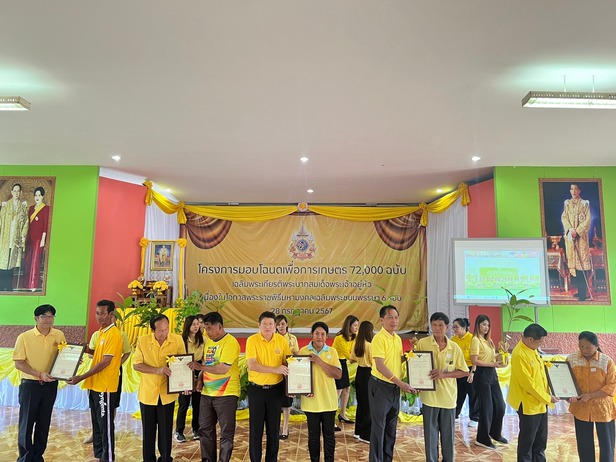 ส.ป.ก.อุตรดิตถ์ ดำเนินงานโครงการมอบโฉนดเพื่อการเกษตร 72,000 ฉบับ เฉลิมพระเกียรติพระบาทสมเด็จพระเจ้าอยู่หัว เนื่องในโอกาสพระราชพิธีมหามงคลเฉลิมพระชนมพรรษา 6 รอบ 28 กรกฎาคม 2567