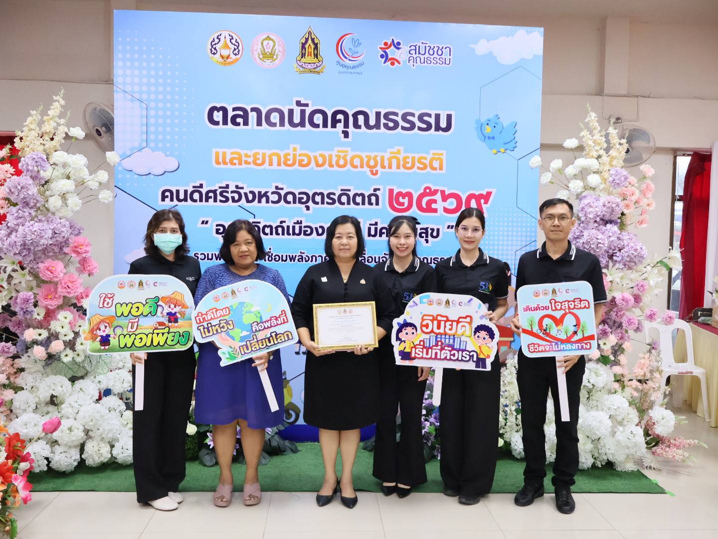title - ส.ป.ก.อุตรดิตถ์ ร่วมงานและรับเกียรติบัตรในงานตลาดนัดคุณธรรม และยกย่องเชิดชูเกียรติคนดีศรีจังหวัดอุตรดิตถ์ ประจำปีงบประมาณ พ.ศ. ๒๕๖๙
