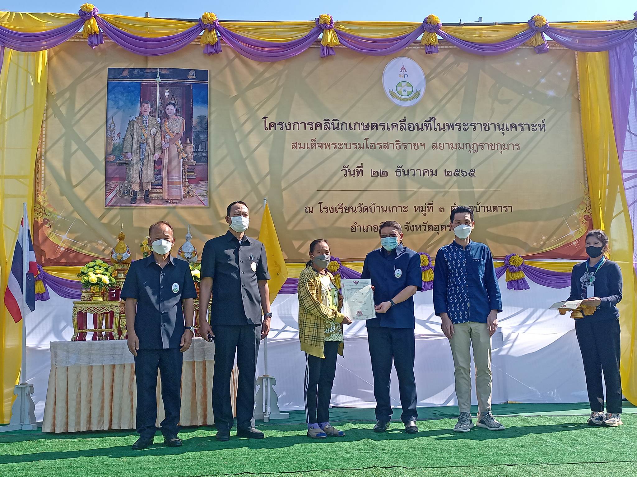 ส.ป.ก.อุตรดิตถ์ ร่วมพิธีเปิดและออกหน่วยให้บริการคลินิกกฎหมาย “โครงการคลินิกเกษตรเคลื่อนที่ในพระราชานุเคราะห์ สมเด็จพระบรมโอรสาธิราชฯ สยามมกุฎราชกุมาร” ไตรมาสที่ 1 ประจำปีงบประมาณ 2566