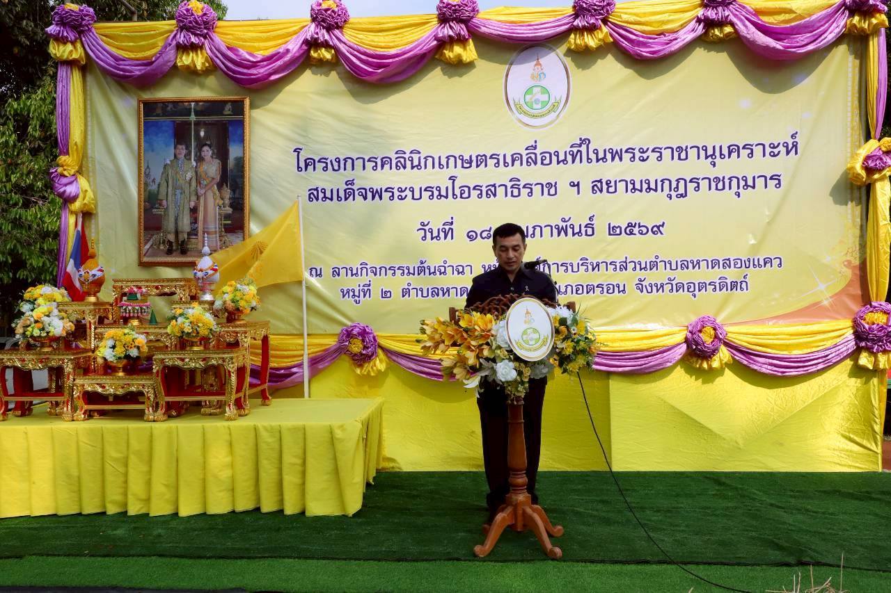 title - ส.ป.ก. อุตรดิตถ์ ร่วมให้บริการโครงการคลินิกเกษตรเคลื่อนที่ในพระราชานุเคราะห์ สมเด็จพระบรมโอรสาธิราชฯ สยามมกุฎราชกุมาร ไตรมาสที่ ๒ ประจำปีงบประมาณ พ.ศ. ๒๕๖๙