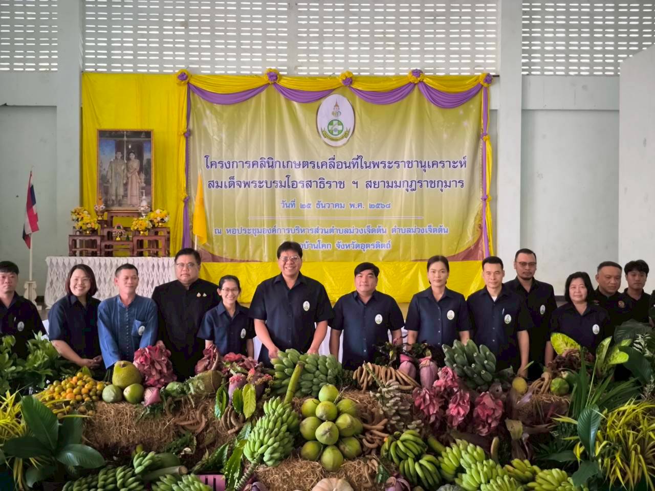 title - ส.ป.ก. อุตรดิตถ์ ร่วมให้บริการโครงการคลินิกเกษตรเคลื่อนที่ในพระราชานุเคราะห์ สมเด็จพระบรมโอรสาธิราชฯ สยามมกุฎราชกุมาร ไตรมาสที่ ๑ ประจำปีงบประมาณ พ.ศ. ๒๕๖๙