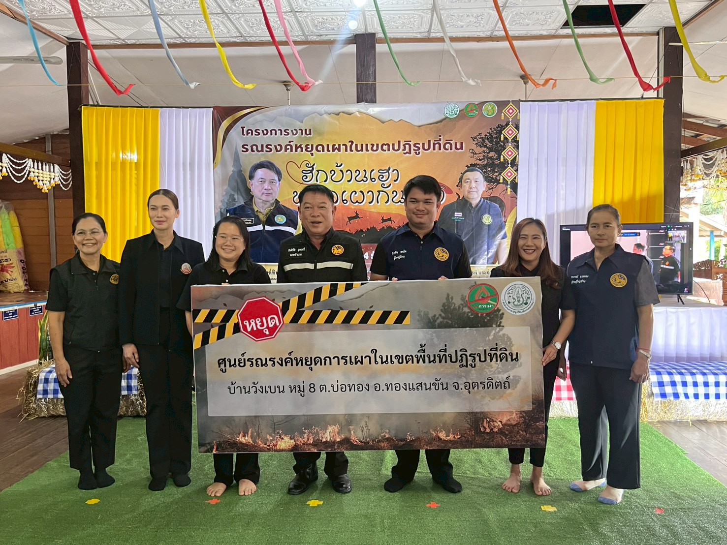 title - ส.ป.ก.อุตรดิตถ์ จัดโครงการงานรณรงค์หยุดเผาในเขตปฏิรูปที่ดิน “ฮักบ้านเฮา หยุดเผากันเน้อ” พร้อมเปิดศูนย์รณรงค์หยุดการเผาอย่างเป็นทางการ