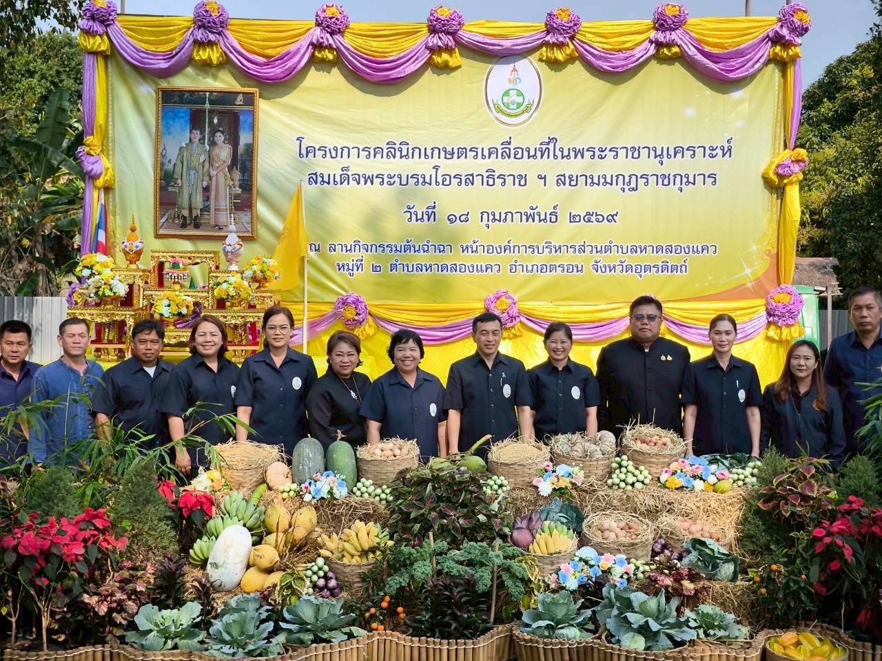 title - ส.ป.ก. อุตรดิตถ์ ร่วมให้บริการโครงการคลินิกเกษตรเคลื่อนที่ในพระราชานุเคราะห์ สมเด็จพระบรมโอรสาธิราชฯ สยามมกุฎราชกุมาร ไตรมาสที่ ๒ ประจำปีงบประมาณ พ.ศ. ๒๕๖๙