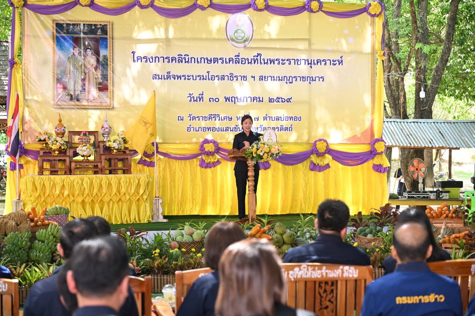 title - รมช.เกษตรฯ เปิดงานโครงการคลินิกเกษตรเคลื่อนที่ในพระราชานุเคราะห์ สมเด็จพระบรมโอรสาธิราชฯสยามมกุฎราชกุมาร ประจำปีงบประมาณ 2569 ไตรมาสที่ 3