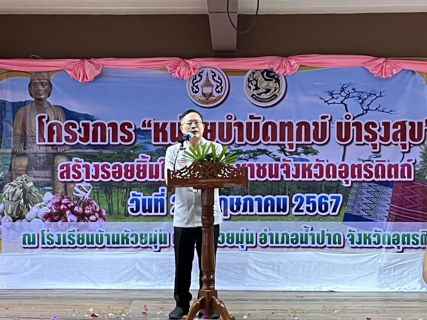 ส.ป.ก.อุตรดิตถ์ ร่วมออกให้บริการโครงการหน่วยบำบัดทุกข์ บำรุงสุข สร้างรอยยิ้มให้ประชาชนจังหวัดอุตรดิตถ์ ประจำเดือนพฤษภาคม 2567