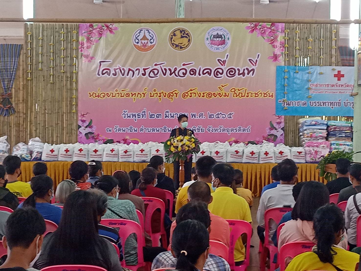 ส.ป.ก.อุตรดิตถ์ ร่วมพิธีเปิดโครงการออกหน่วย “บำบัดทุกข์ บำรุงสุข สร้างรอยยิ้มให้ประชาชนจังหวัดอุตรดิตถ์” ประจำเดือนมีนาคม 2565