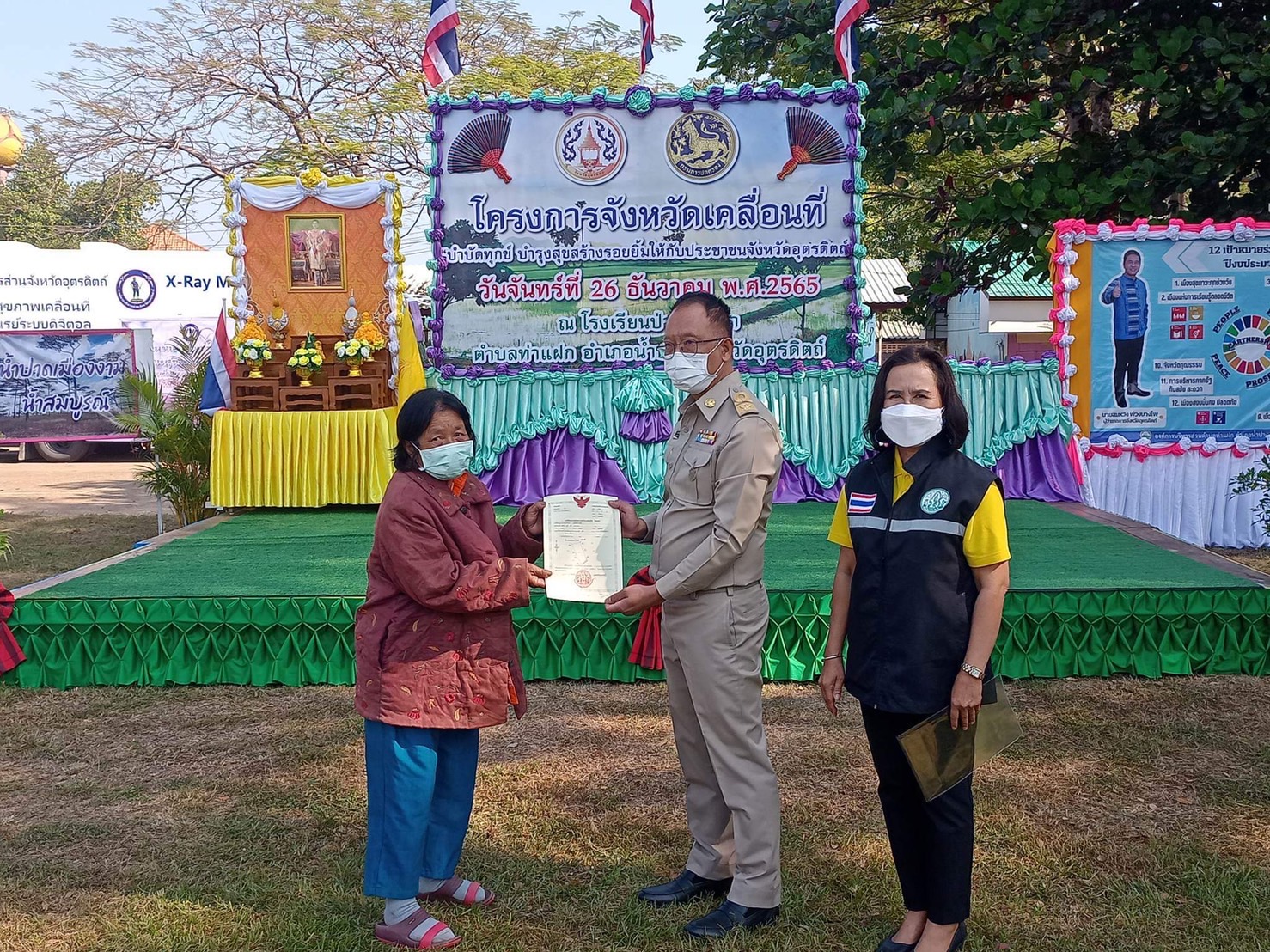 โครงการหน่วย “บำบัดทุกข์ บำรุงสุข สร้างรอยยิ้มให้ประชาชนจังหวัดอุตรดิตถ์” ประจำเดือนธันวาคม 2565  