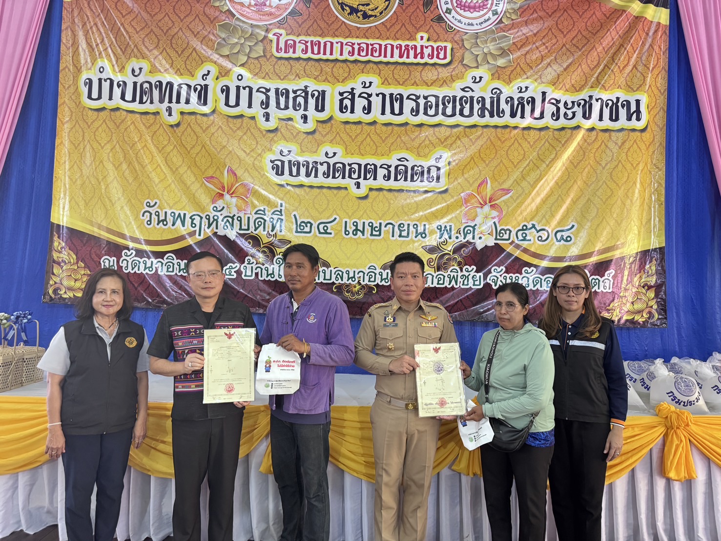 ส.ป.ก. อุตรดิตถ์ ร่วมออกให้บริการโครงการออกหน่วย บำบัดทุกข์ บำรุงสุข สร้างรอยยิ้มให้ประชาชน จังหวัดอุตรดิตถ์ ประจำเดือนเมษายน ๒๕๖๘